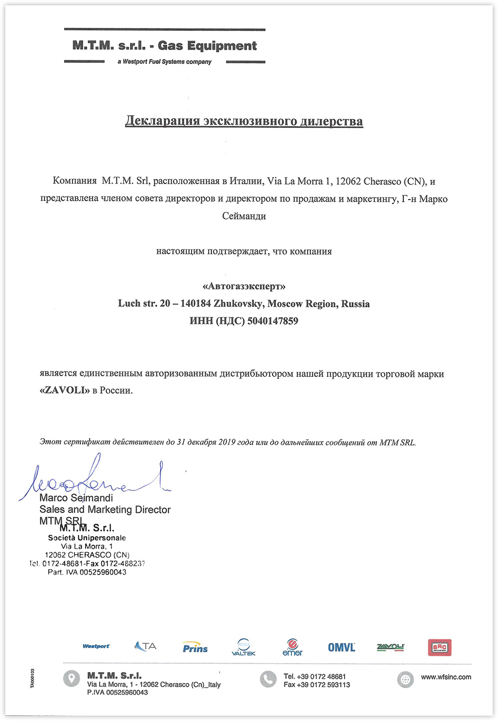 Сертификат эксклюзивного дилера ZAVOLI